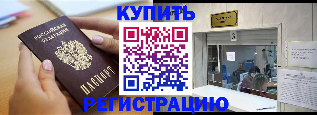 прописка 2025 в Пласте