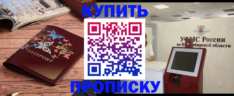 прописка для работы в Пласте