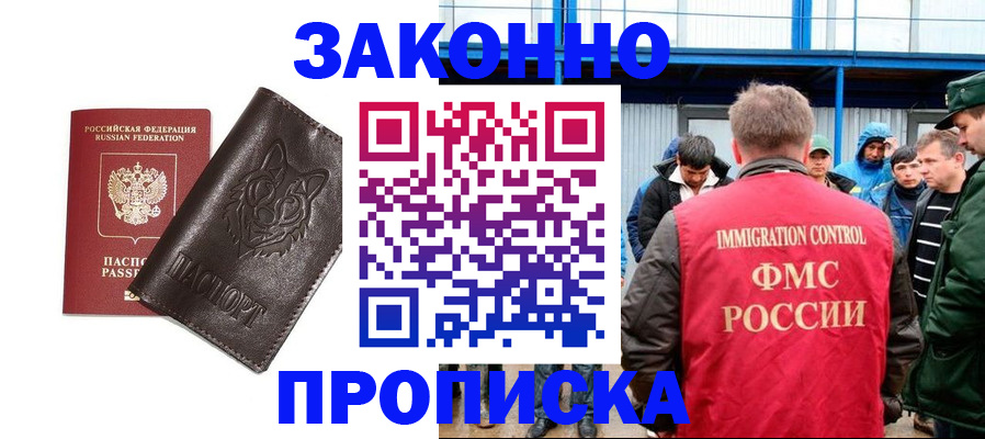 прописка от собственника в Пласте