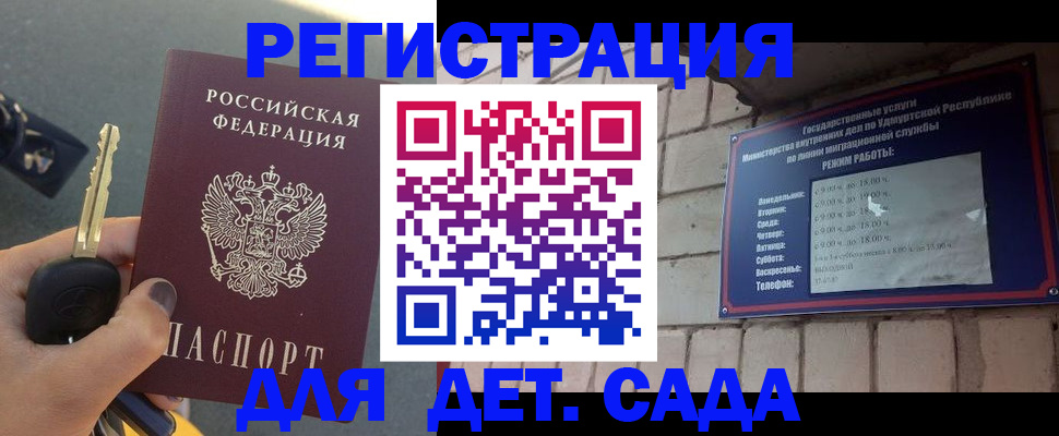 прописка для работы в Пласте