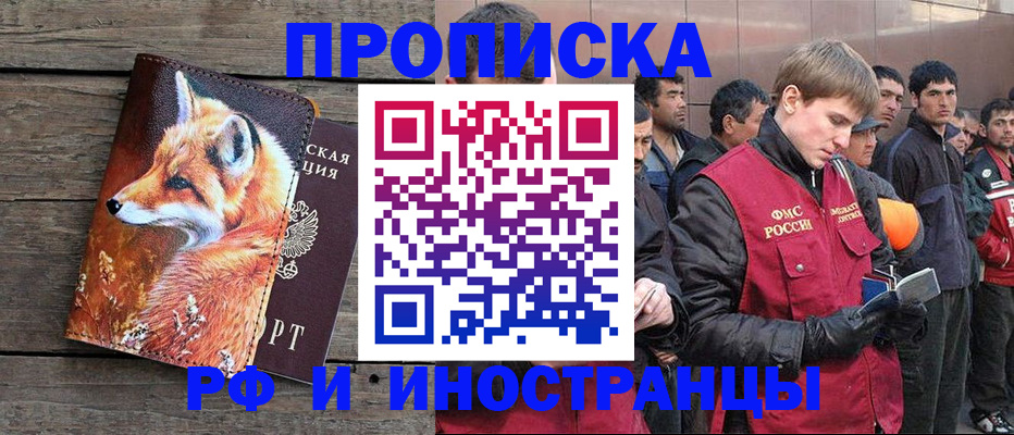прописка для работы в Пласте